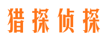 包河寻人公司